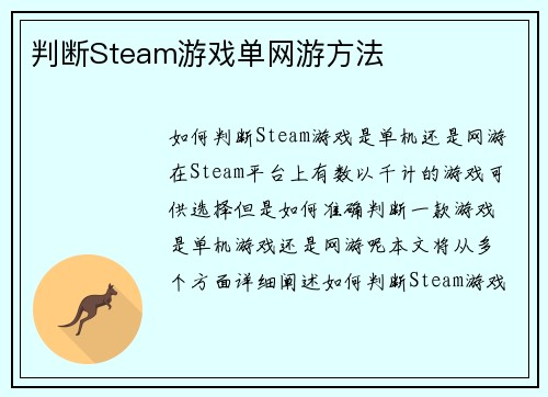 判断Steam游戏单网游方法